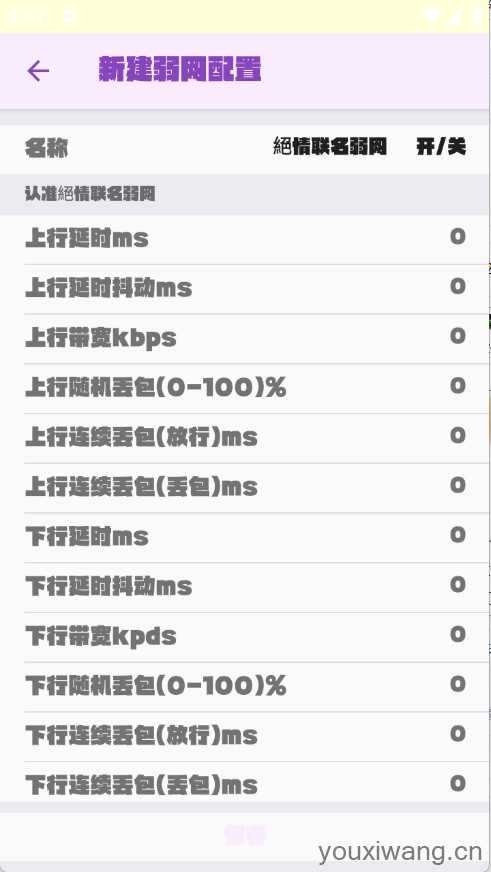 绝情联名弱网 绝情联名弱网