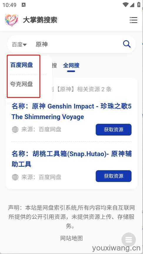 大掌鹅搜索 大掌鹅搜索
