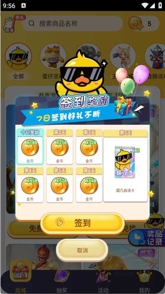 换肤神器 换肤神器