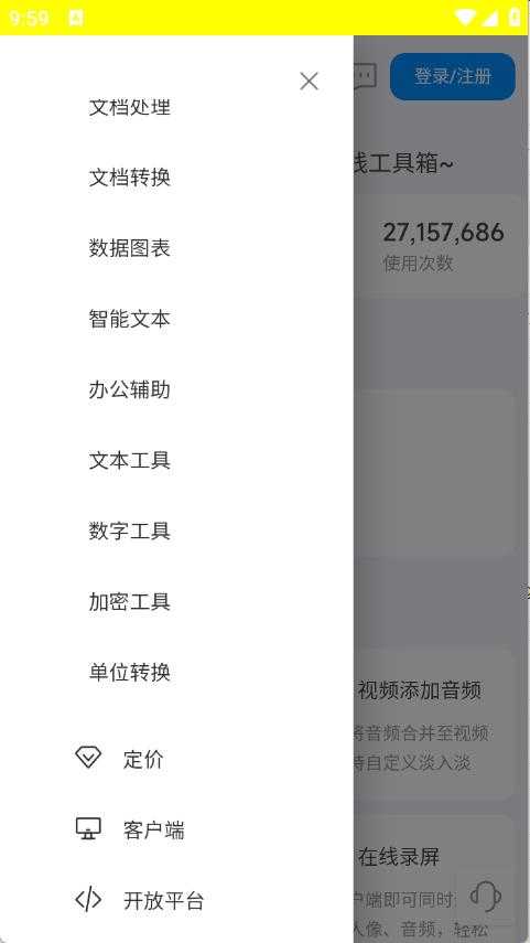 即时工具箱 即时工具箱