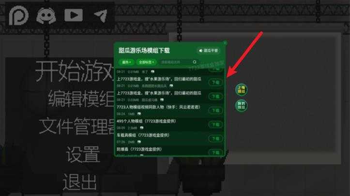 甜瓜游乐场7723汉化版最新版 甜瓜游乐场7723汉化版最新版