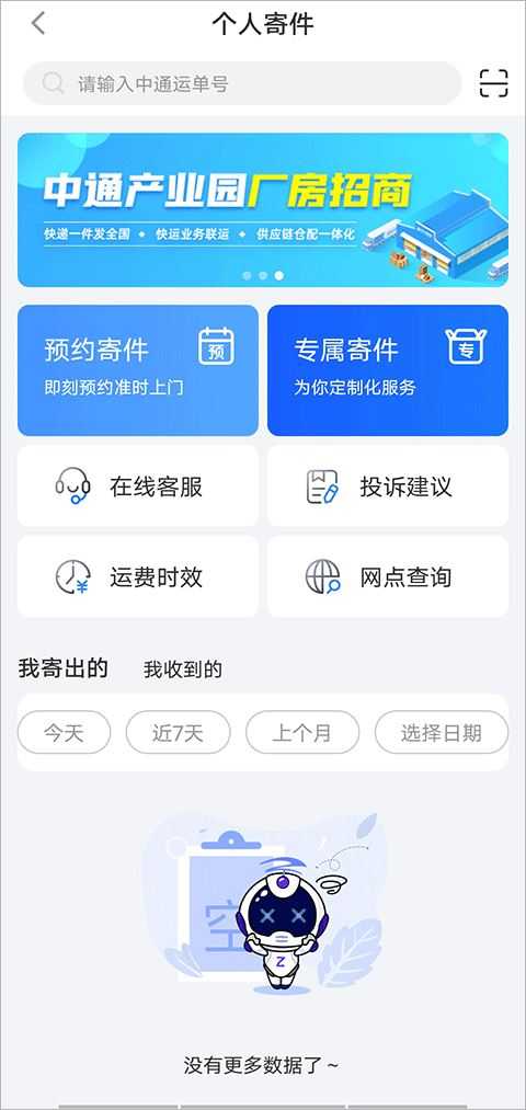 中通快递 中通快递