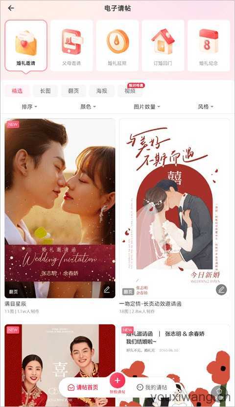 婚礼纪电子请柬 婚礼纪电子请柬