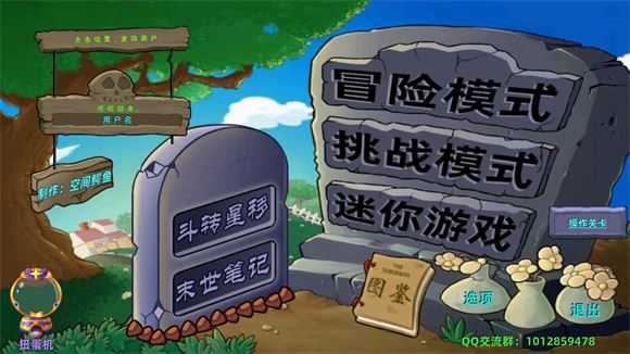 植物大战僵尸星座版最新版 植物大战僵尸星座版最新版