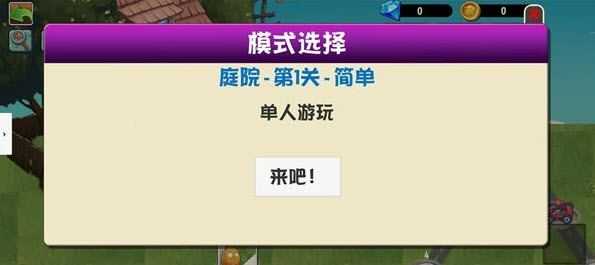 植物大战僵尸异域探险联机版 植物大战僵尸异域探险联机版