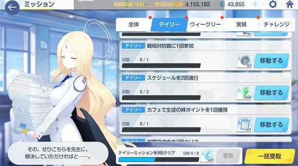 蔚蓝档案日服 蔚蓝档案日服