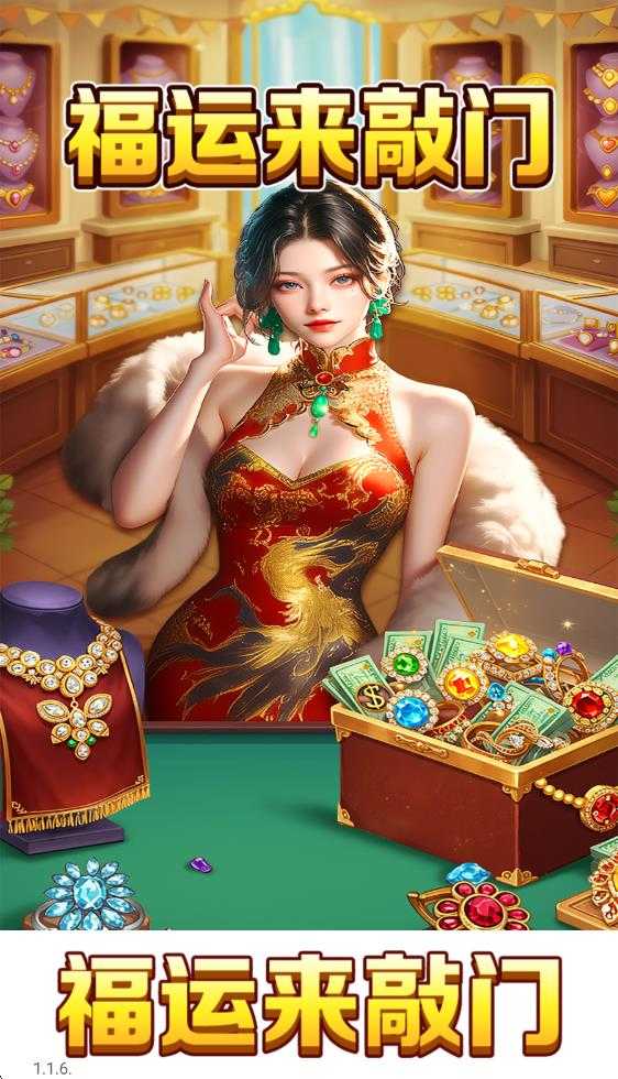 福运来敲门 福运来敲门