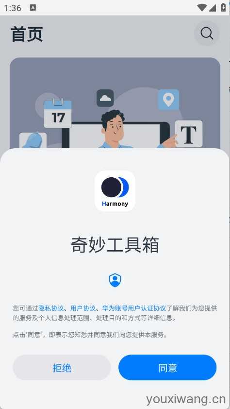 鸿蒙乐园 鸿蒙乐园