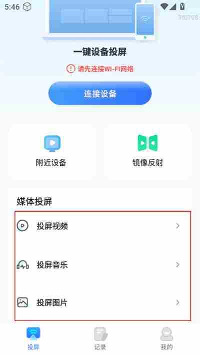 超清投屏助手 超清投屏助手