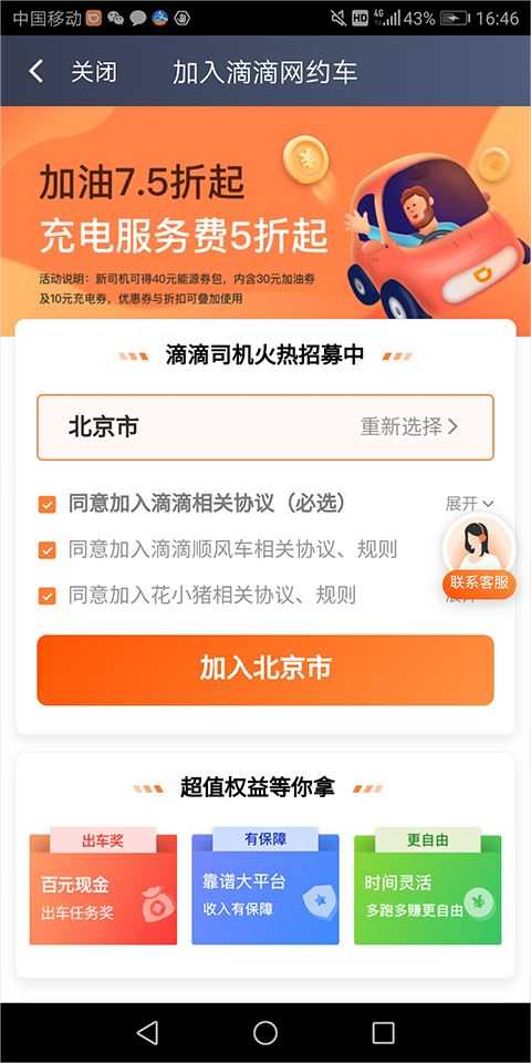 滴滴车主 滴滴车主