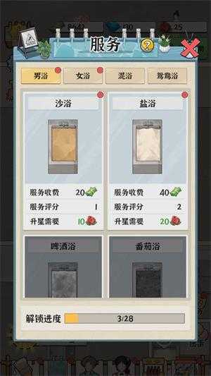 浴场之王 浴场之王