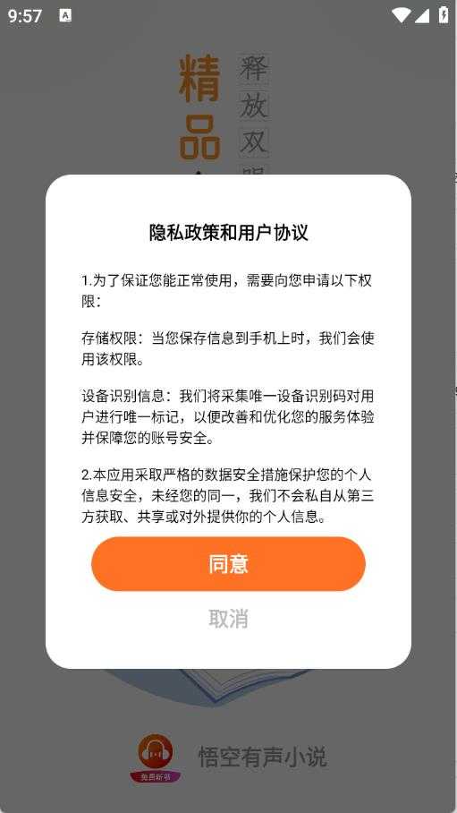 悟空有声小说 悟空有声小说