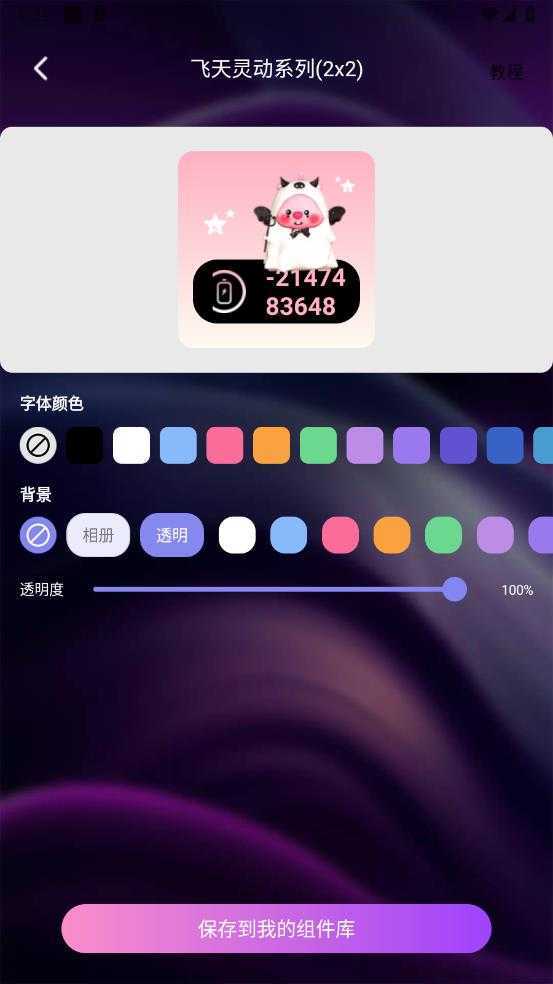 牛牛小组件 牛牛小组件