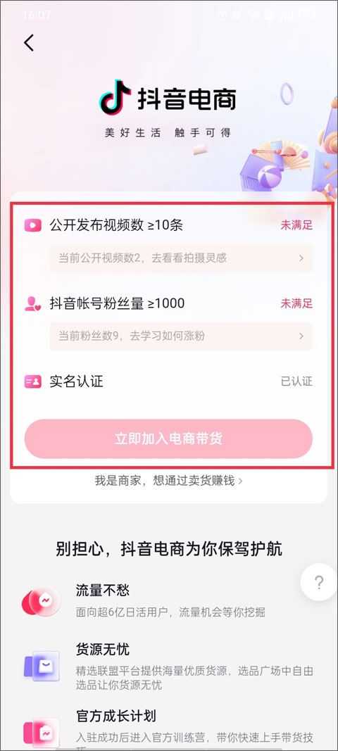 抖音商城