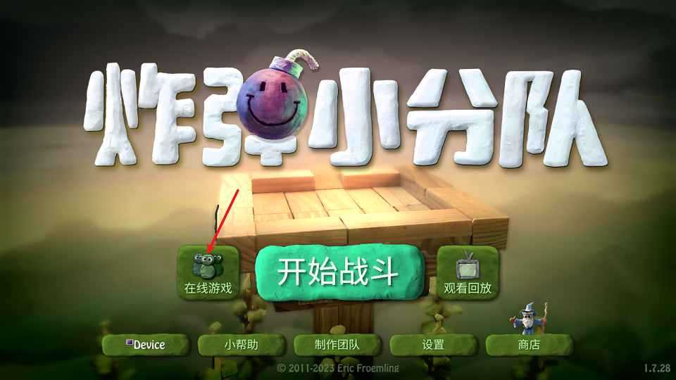 炸弹小分队 炸弹小分队