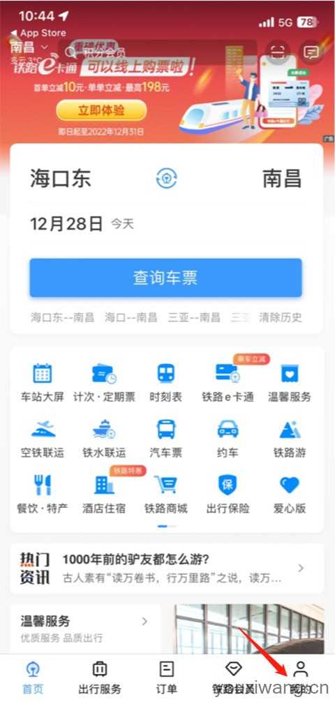 铁路12306官方订票app 铁路12306官方订票app