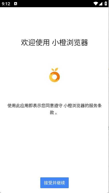 小橙浏览器 小橙浏览器