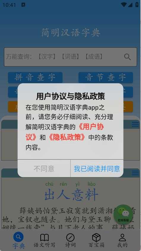 简明汉语字典 简明汉语字典