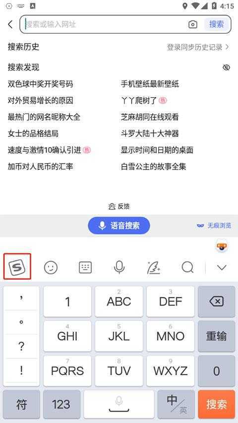 搜狗输入法 搜狗输入法