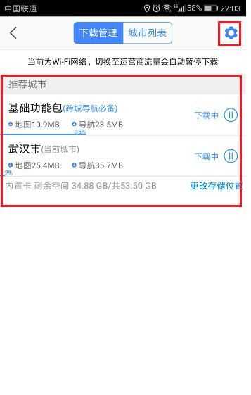 高德地图 高德地图