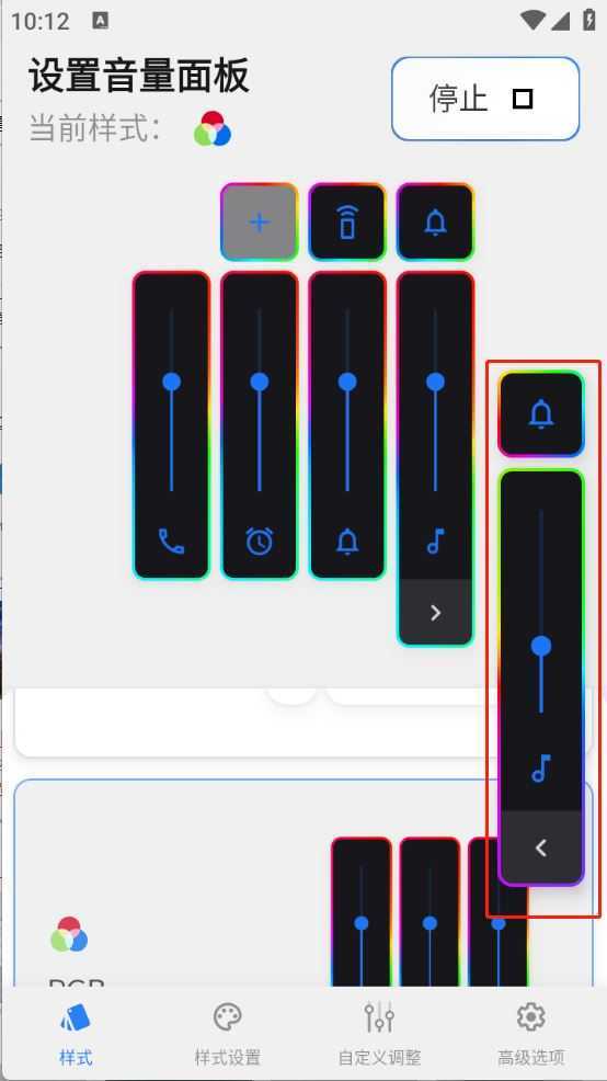 设置音量面板