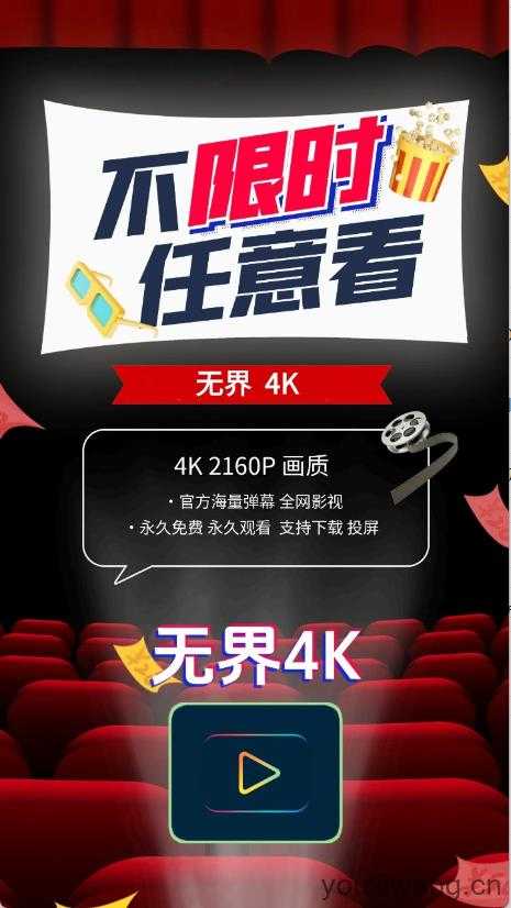 无界4K 无界4K