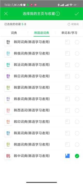 韩语词典 韩语词典