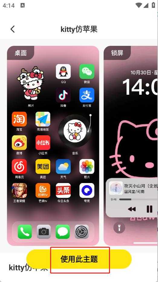 一键主题 一键主题