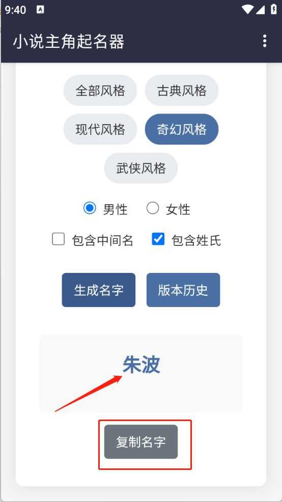 小说主角起名器 小说主角起名器