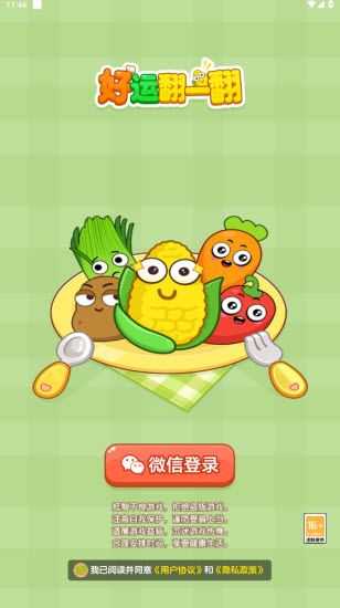 好运翻一翻 好运翻一翻