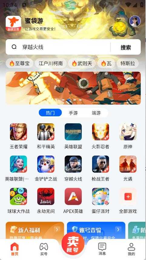 蜜袋游账号交易 蜜袋游账号交易