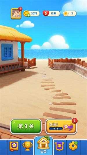 假日乐消消 假日乐消消