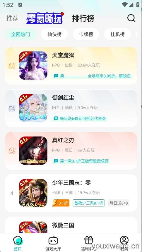 零玩游戏盒 零玩游戏盒