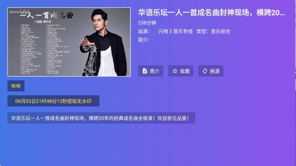 闪电音乐 闪电音乐