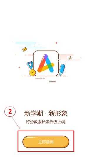好分数家长版 好分数家长版