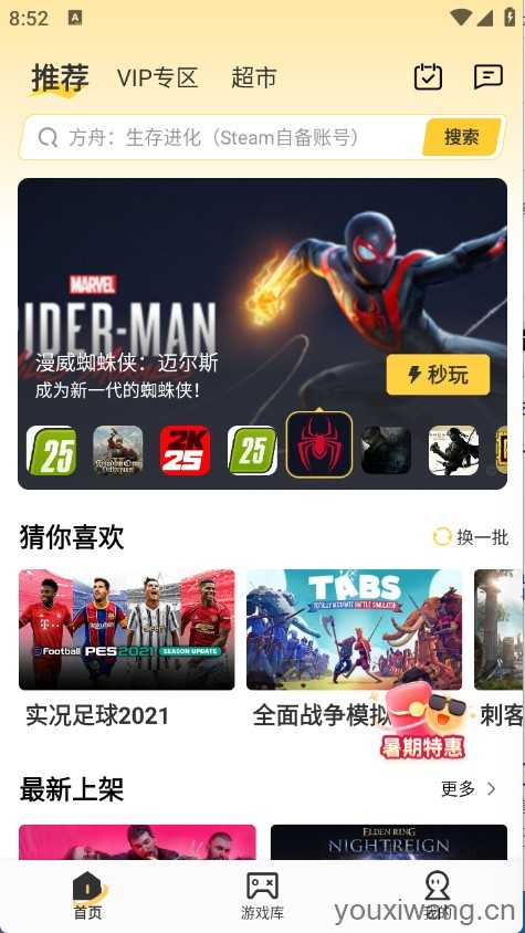 迅玩云游戏 迅玩云游戏