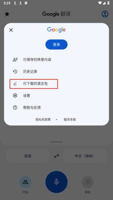 谷歌翻译 谷歌翻译