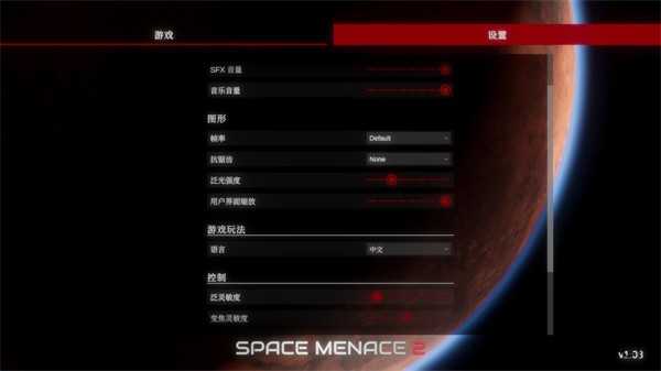 太空威胁2 太空威胁2