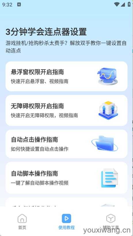 自动连点器iClick 自动连点器iClick