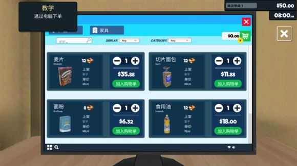 超市模拟器内置菜单版 超市模拟器内置菜单版