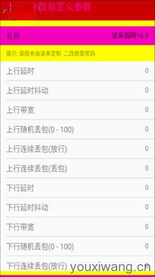 该来弱网 该来弱网