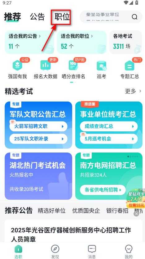 公考雷达 公考雷达