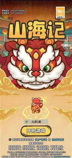 山海记 山海记