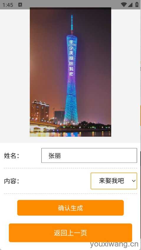 广州塔表白