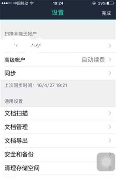 扫描全能王 扫描全能王