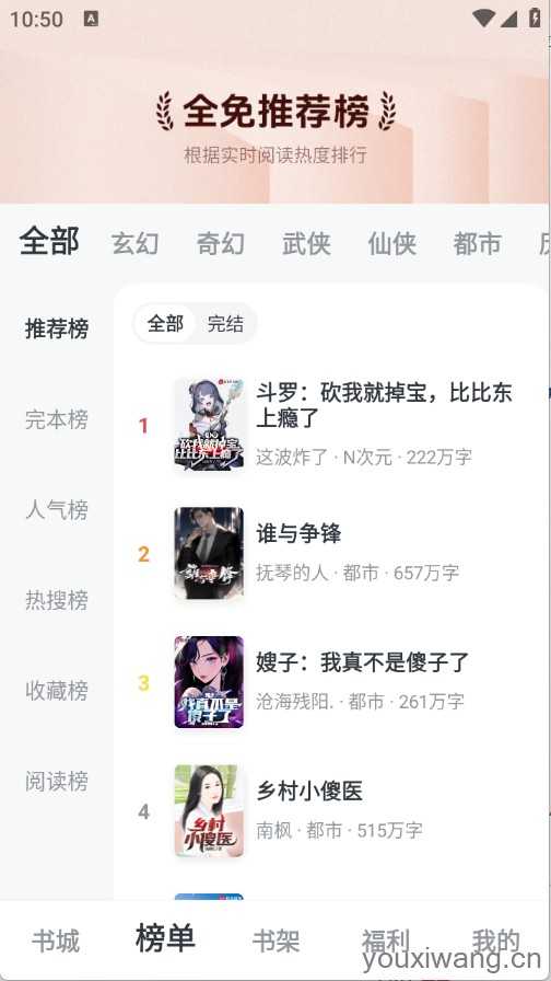 全免小说 全免小说