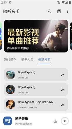 随听音乐 随听音乐