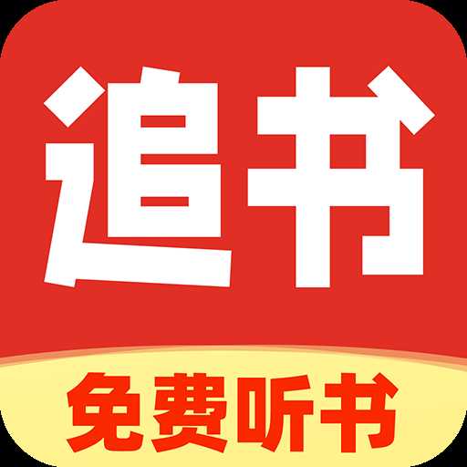 番猫免费听书