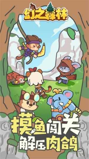 幻之森林 幻之森林