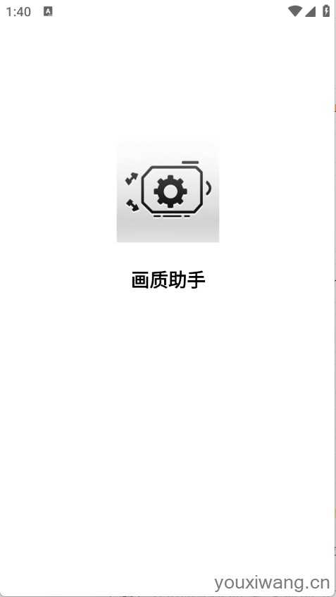 星光画质助手 星光画质助手